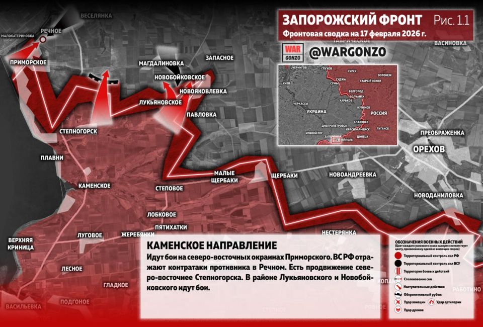 WarGonzo: Фронтовая сводка на утро 17.02.26
