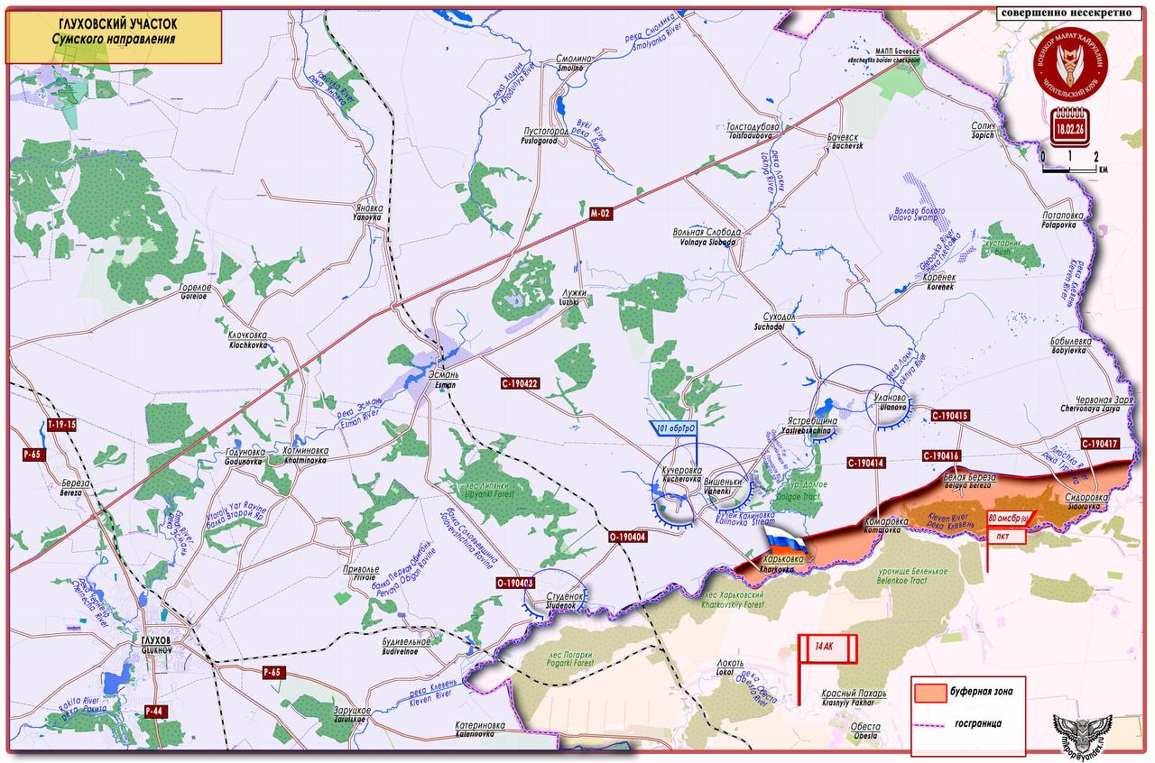 Марат Хайруллин: ВС РФ на Глуховском участке Сумского направления расширяют буферную зону вдоль госграницы Короткая сводка с фронта 18 февраля 2026 года Марат Хайруллин: ВС РФ на Глуховском участке Сумского направления расширяют буферную зону вдоль госграницы Короткая сводка с фронта 18 февраля 2026 года