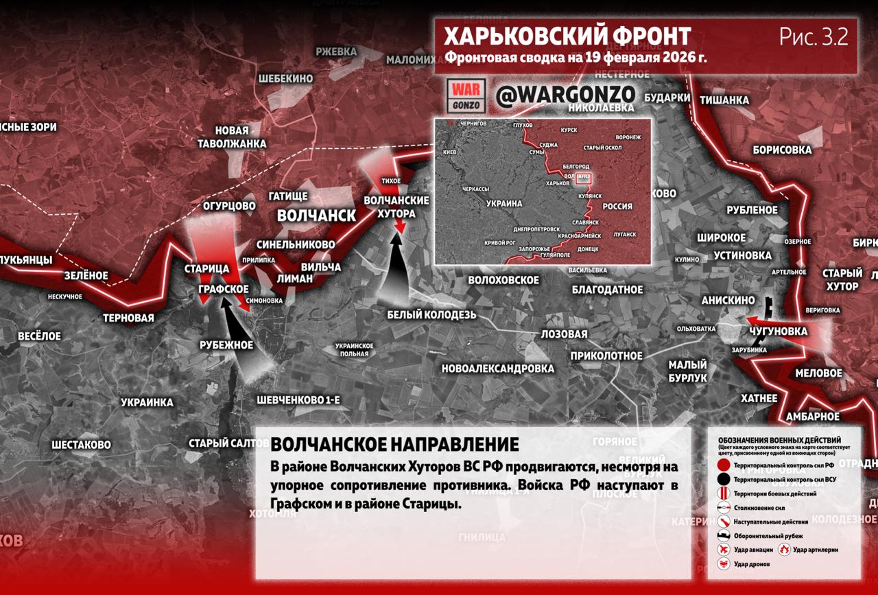 WarGonzo: Фронтовая сводка на утро 19.02.26 WarGonzo: Фронтовая сводка на утро 19.02.26
