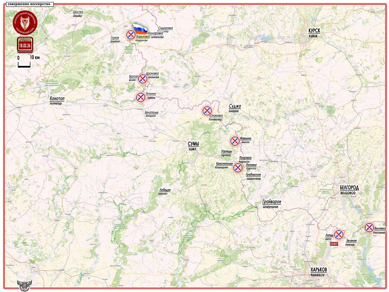 Марат Хайруллин: ВС РФ на Глуховском участке Сумского направления расширяют буферную зону вдоль госграницы Короткая сводка с фронта 18 февраля 2026 года