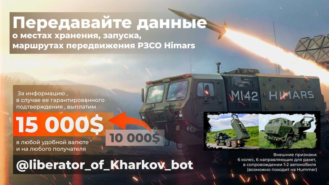 Охота на HIMARS'ов. @liberator_of_Kharkov_bot