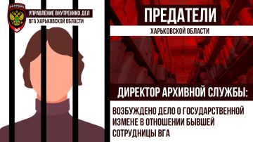 В Харьковской области возбуждено дело о государственной измене в отношении бывшей сотрудницы ВГА