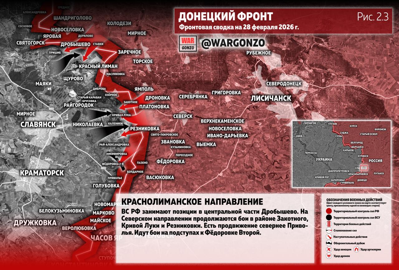 WarGonzo: Фронтовая сводка на утро 28.02.26 WarGonzo: Фронтовая сводка на утро 28.02.26