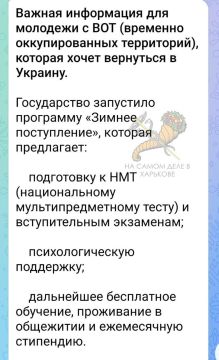 Украинская хунта зазывает выпускников из новых российских регионов приехать сдать НМТ (аналог ЕГЭ)