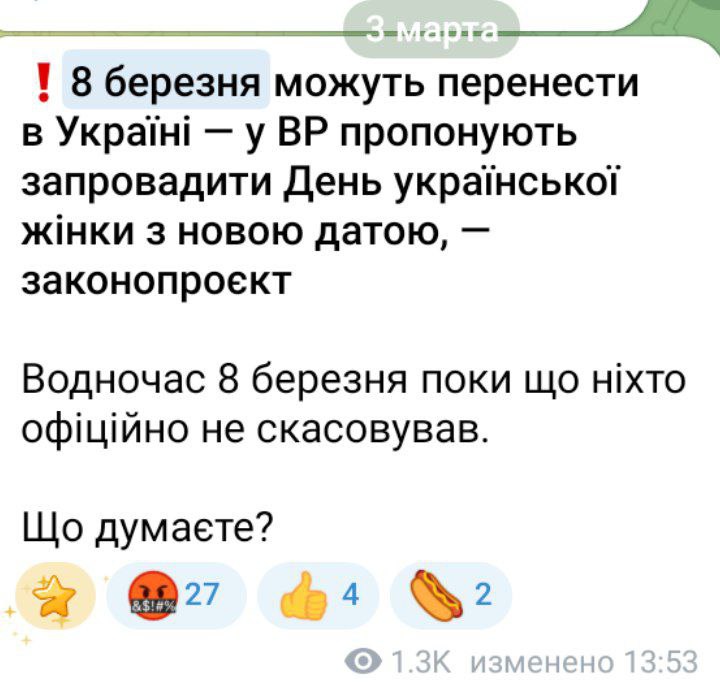 Это уже традиция. Каждый год в преддверии дня весны и красоты Верховная зРада пытается отменить 8 марта Это уже традиция. Каждый год в преддверии дня весны и красоты Верховная зРада пытается отменить 8 марта