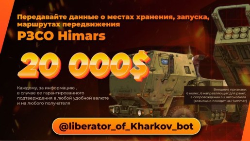 ������ ����������! ����� ����������������� �������� ��������� �HIMARS� � ������ 20 000$!