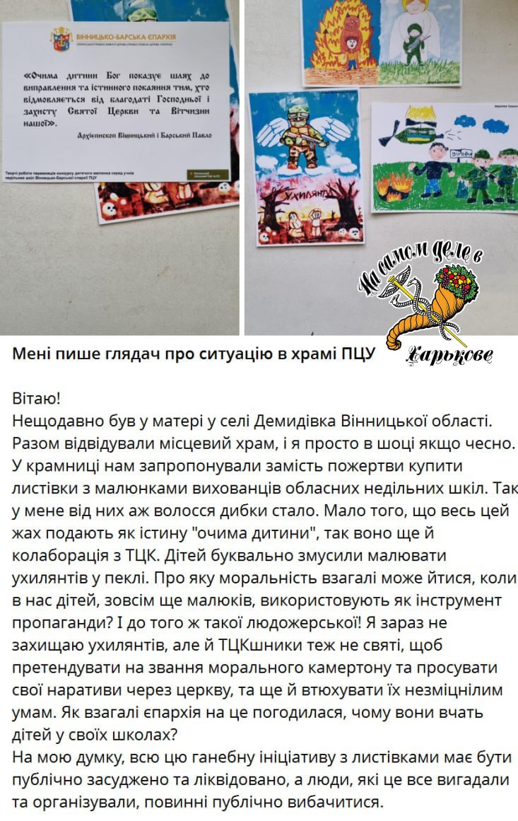 Зачем нужна ПЦУ. Ответ очевиден: для дальнейшего промывания мозгов украинцев