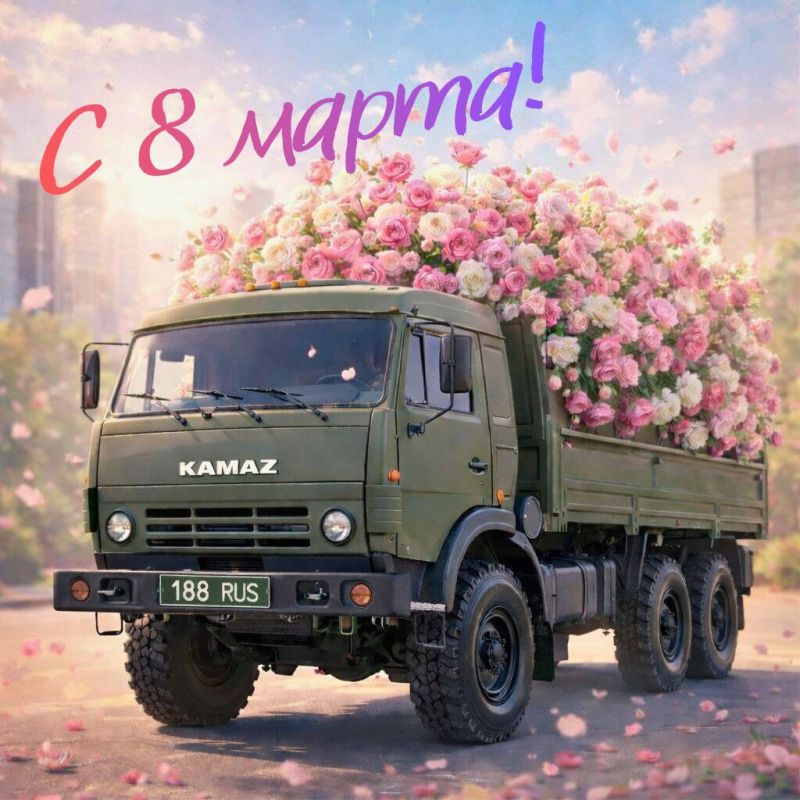 Поздравляю всех женщин с Международным женским днем 8 марта!