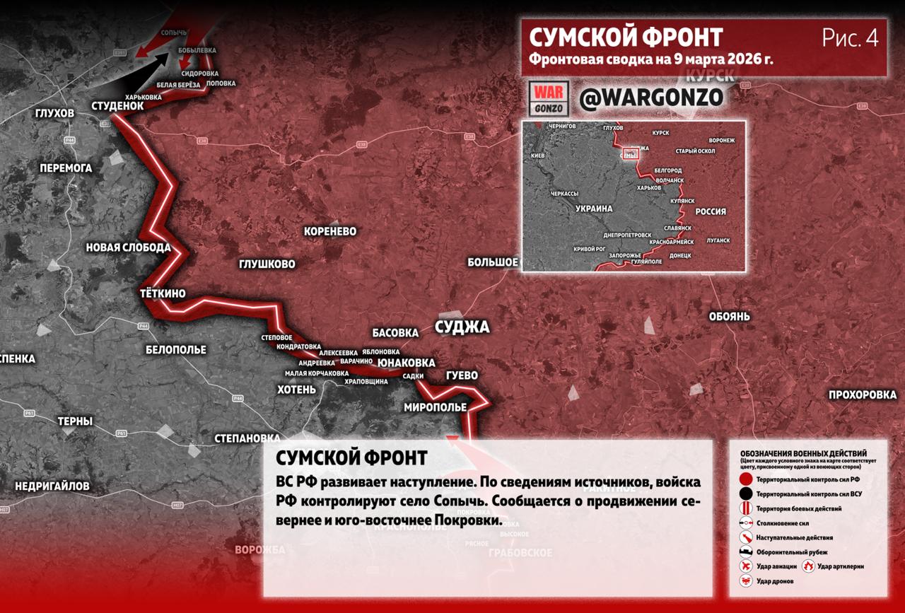 WarGonzo: Фронтовая сводка на утро 09.03.26 WarGonzo: Фронтовая сводка на утро 09.03.26