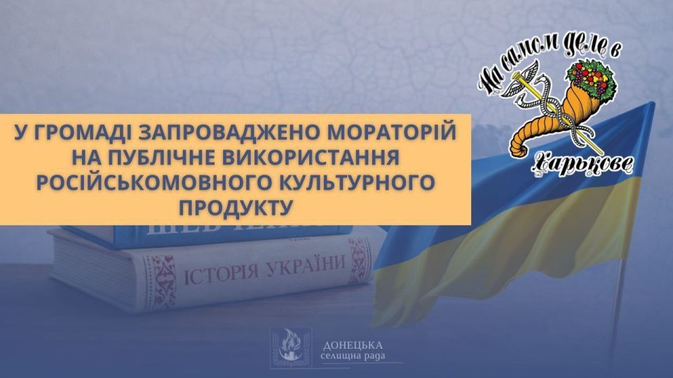 Впереди Украины всей. Донецкий поселковый совет (ранее Червоный Донец) в Харьковской области, отличается особым рвением в бандеризации своего региона