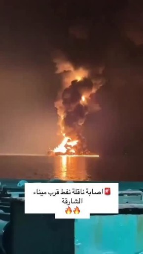 В водах ОАЭ после мощного удара загорелся танкер США