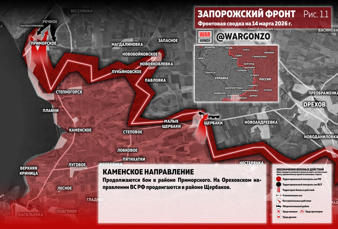 WarGonzo: Фронтовая сводка на утро 14.03.26