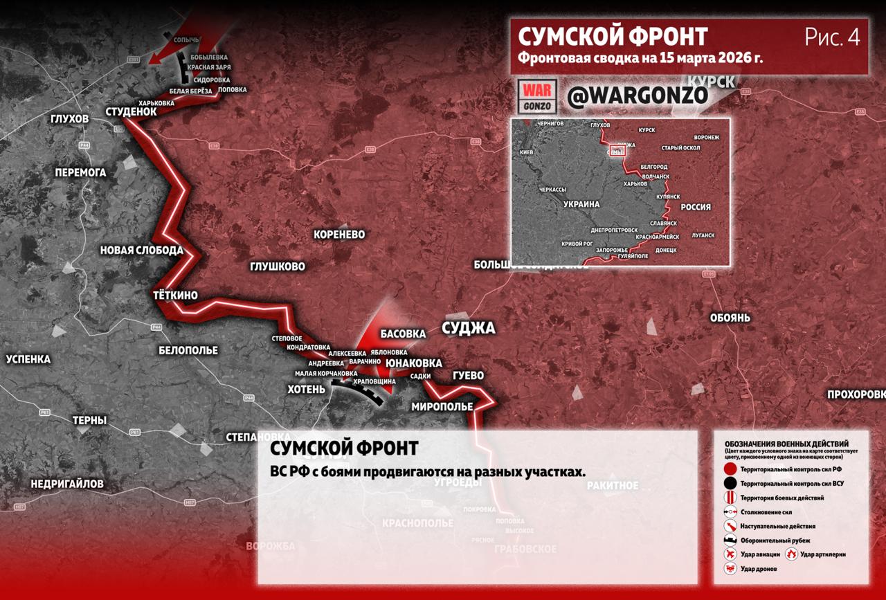 WarGonzo: Фронтовая сводка на утро 15.03.26 WarGonzo: Фронтовая сводка на утро 15.03.26