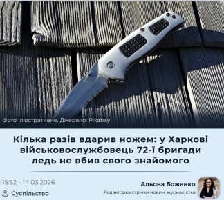 В Харькове боевик-дезертир 72-й омбр во время совместной попойки пытался зарезать своего собутыльника ножом