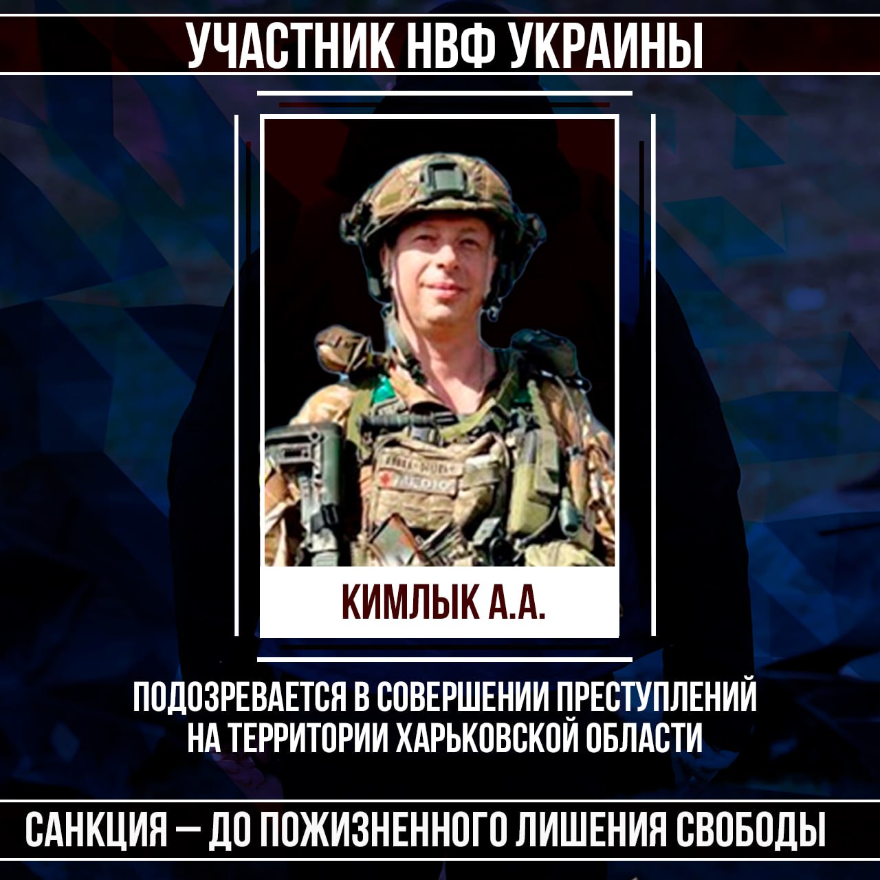 #Военные_преступники #Харьковская_область