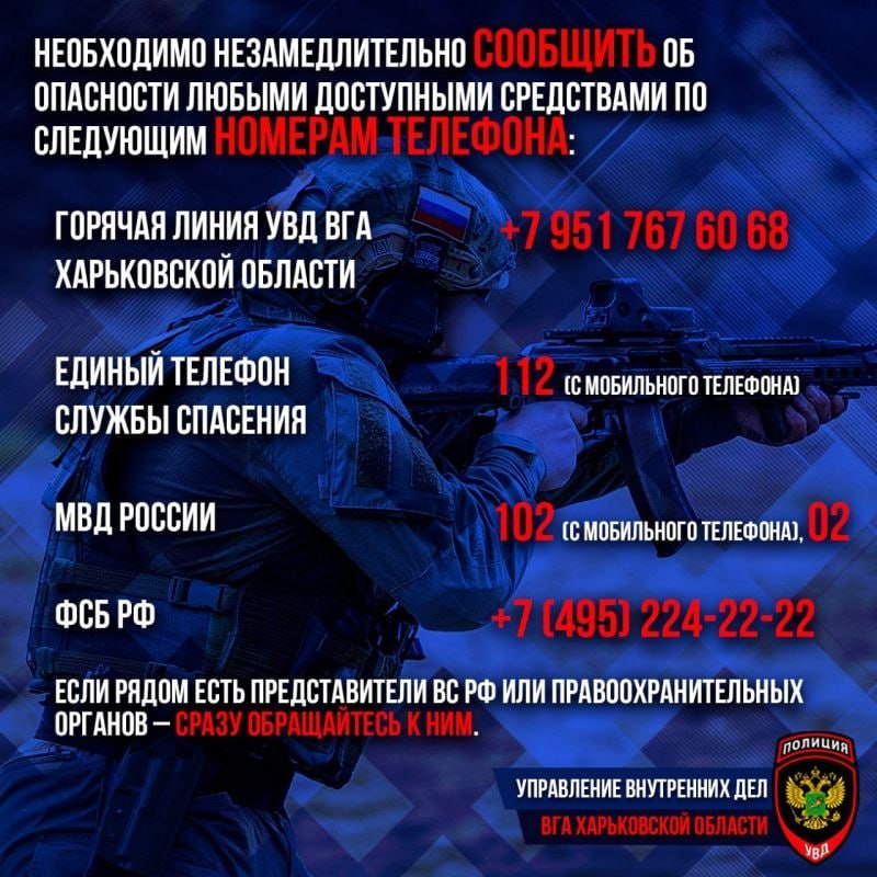 В Харьковской области идет активный поиск действующих сотрудников ГУР и СБУ, которые под видом мирных жителей склоняют к диверсиям и терактам россиян