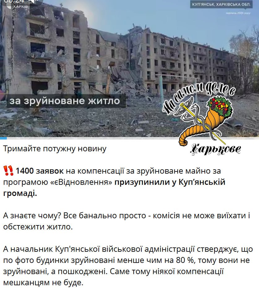 О КАК!. 1400 заявок на компенсации за разрушенное имущество по программе «восстановление» приостановили в Купянской общине, рассказал Общественному начальник Купянской МВА Андрей Беседин