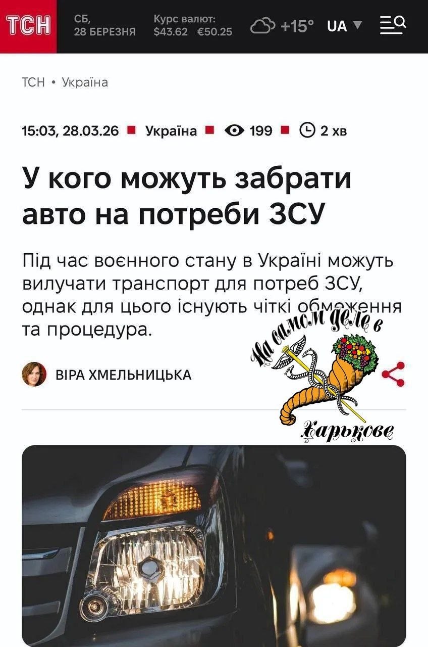 Во время военного положения, согласно закону, на Украине могут отбирать автомобили на нужды ЗСУ