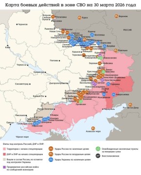 Карта боевых действий в зоне СВО на 30 марта 2026 года