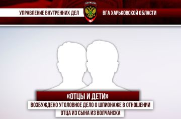 Возбуждено уголовное дело о шпионаже в отношении отца и сына из Волчанска