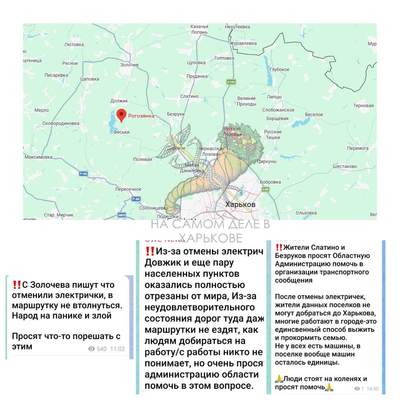 Тем временем в Харьковской области продолжает сокращаться ж/д сообщение с приграничными территориями