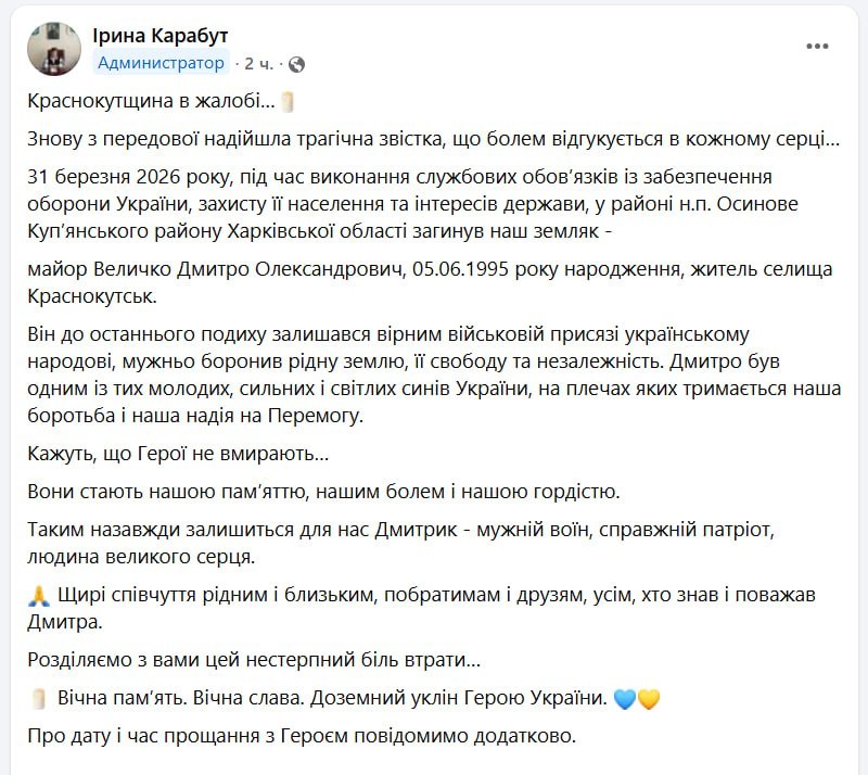 На Купянском направлении ликвидирован офицер управления 1-го корпуса НГУ майор Дмитрий Величко На Купянском направлении ликвидирован офицер управления 1-го корпуса НГУ майор Дмитрий Величко