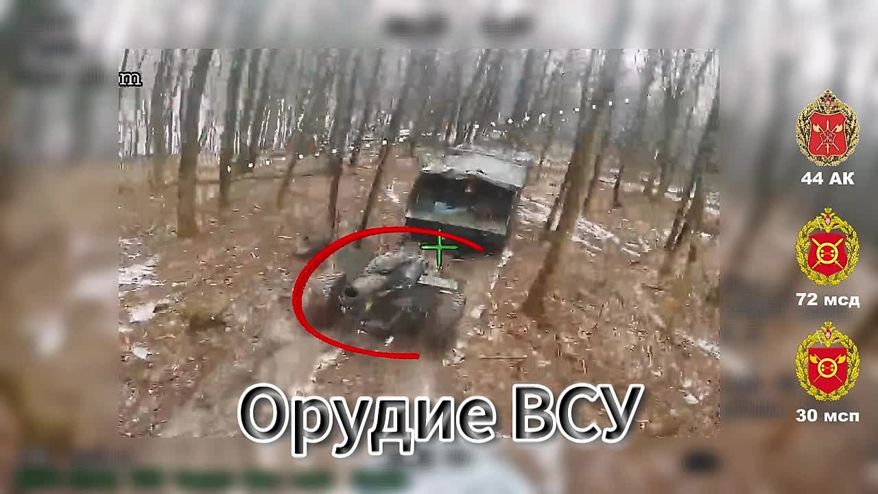 Переезд отменяется. В Сумской области расчёт БпЛА 30 мсп 72 мсд 44 Армейского корпуса поразил орудие ВСУ, которое противник пытался отбуксировать на новую позицию