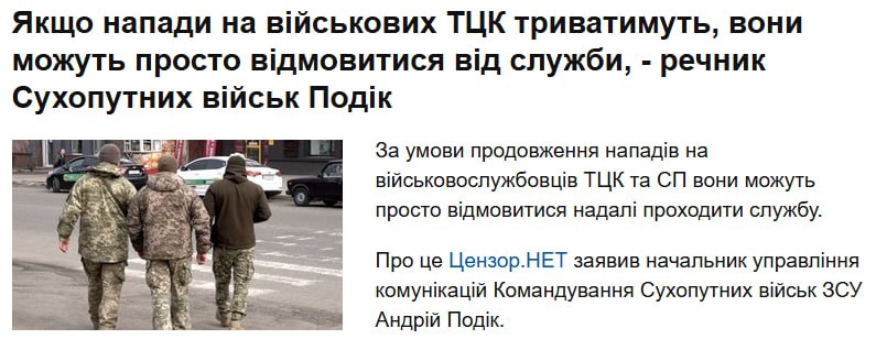 "Если нападения на сотрудников ТЦК будут продолжаться, они могут просто отказаться от службы", — пресс-секретарь Сухопутных войск ВСУ