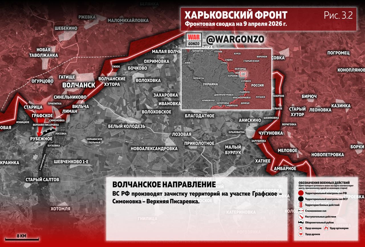 WarGonzo: Фронтовая сводка на утро 09.04.26 WarGonzo: Фронтовая сводка на утро 09.04.26