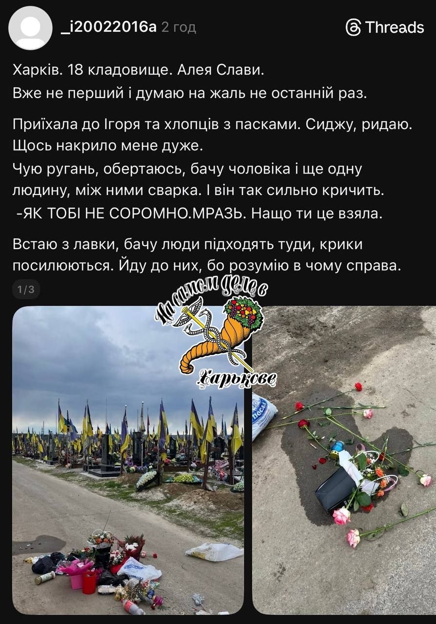 «Херои» перемогли бомжиху. На 18 кладбище в Харькове произошел скандал