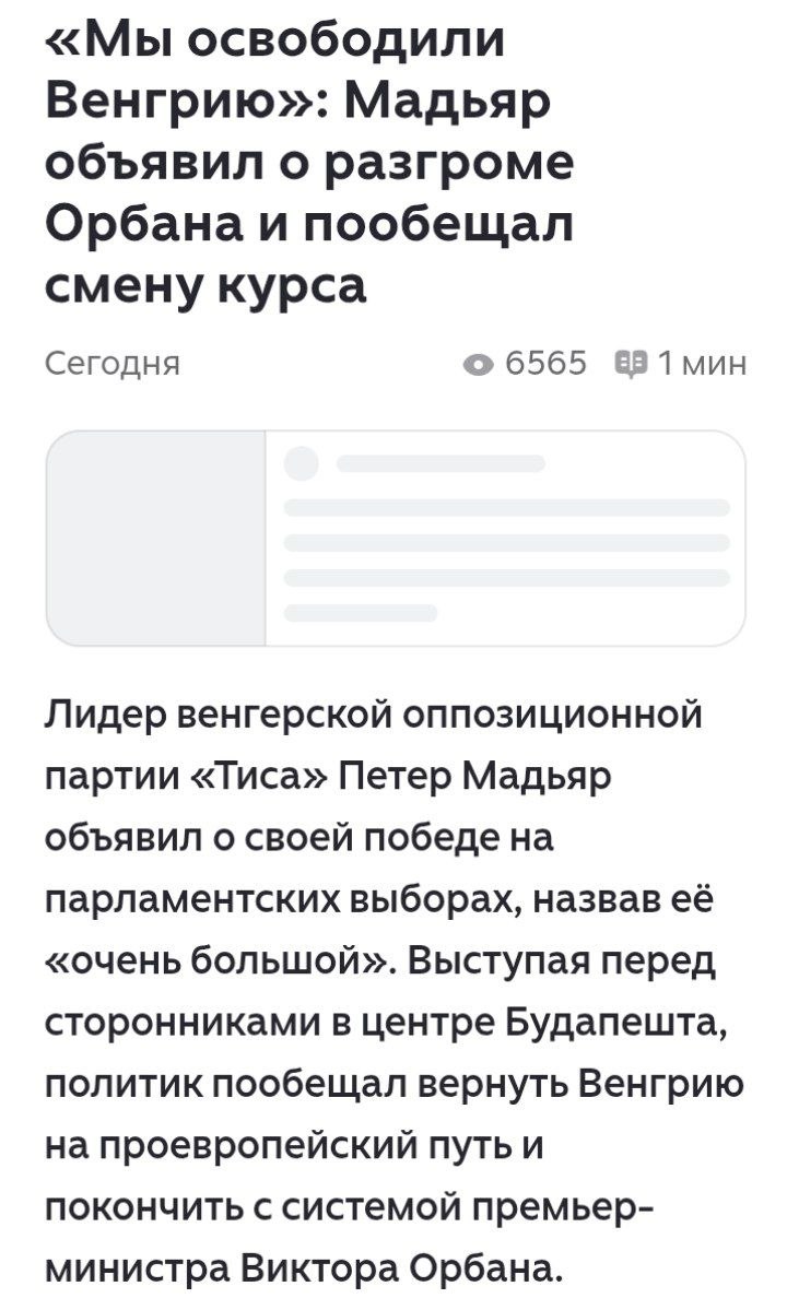 В Венгрии завершились парламентские выборы