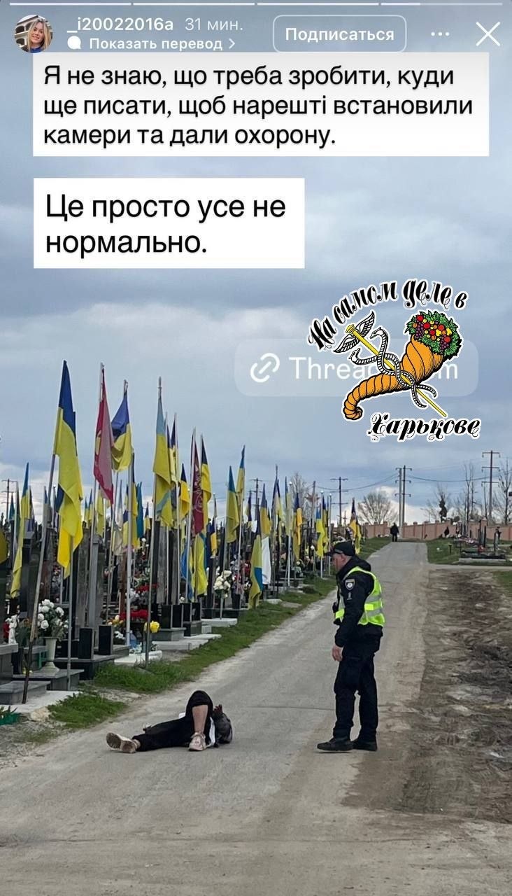 «Херои» перемогли бомжиху. На 18 кладбище в Харькове произошел скандал «Херои» перемогли бомжиху. На 18 кладбище в Харькове произошел скандал