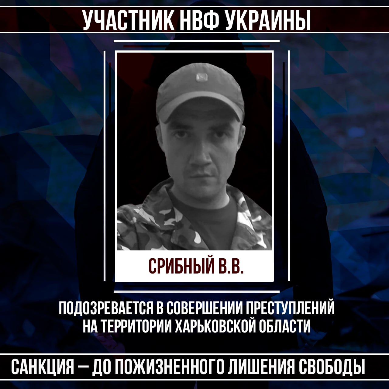 #Военные_преступники #Харьковская_область
