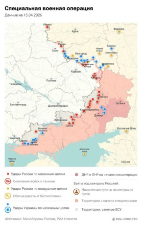 Спецоперация. Обстановка и главные события на 15 апреля: