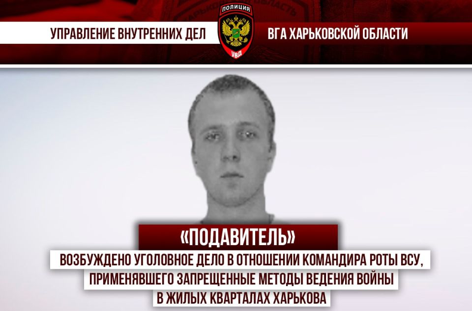 Возбуждено уголовное дело в отношении командира роты ВСУ, применявшего запрещенные методы ведения войны в жилых кварталах Харькова