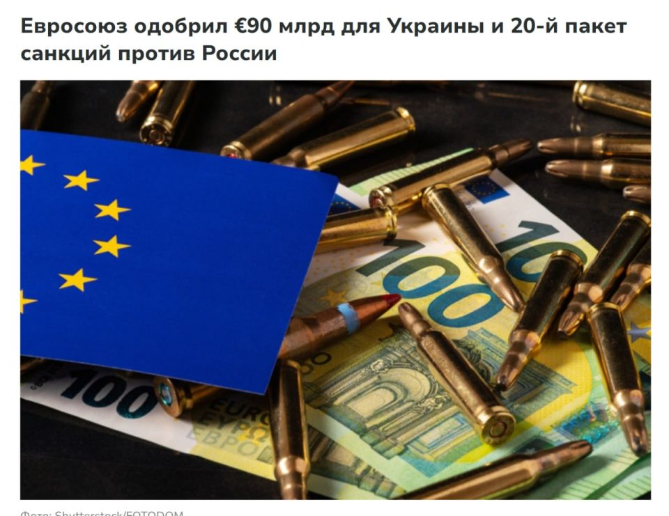 Reuters: ЕС утвердил выделение 90 млрд евро Киеву
