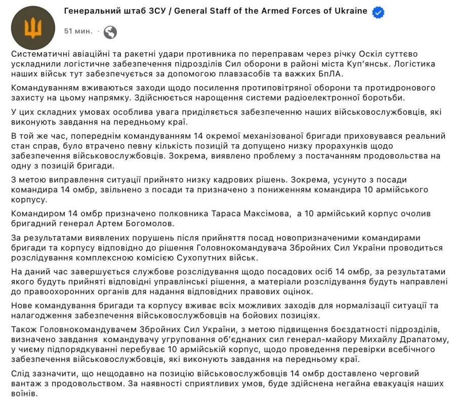 Генштаб ВСУ заявил об "усложнении" ситуации в районе Купянска и снял с должности командиров 14-й бригады и 10-го корпуса