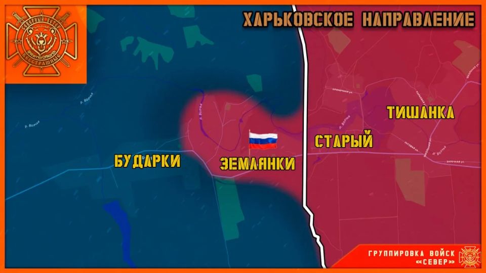 Группировка войск "Север" освободила село Землянки в Харьковской области (северо-восточная часть Волчанского района)!