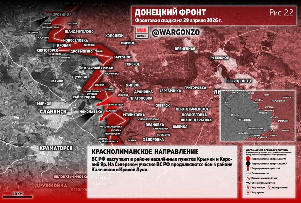WarGonzo: Фронтовая сводка на утро 29.04.26 WarGonzo: Фронтовая сводка на утро 29.04.26