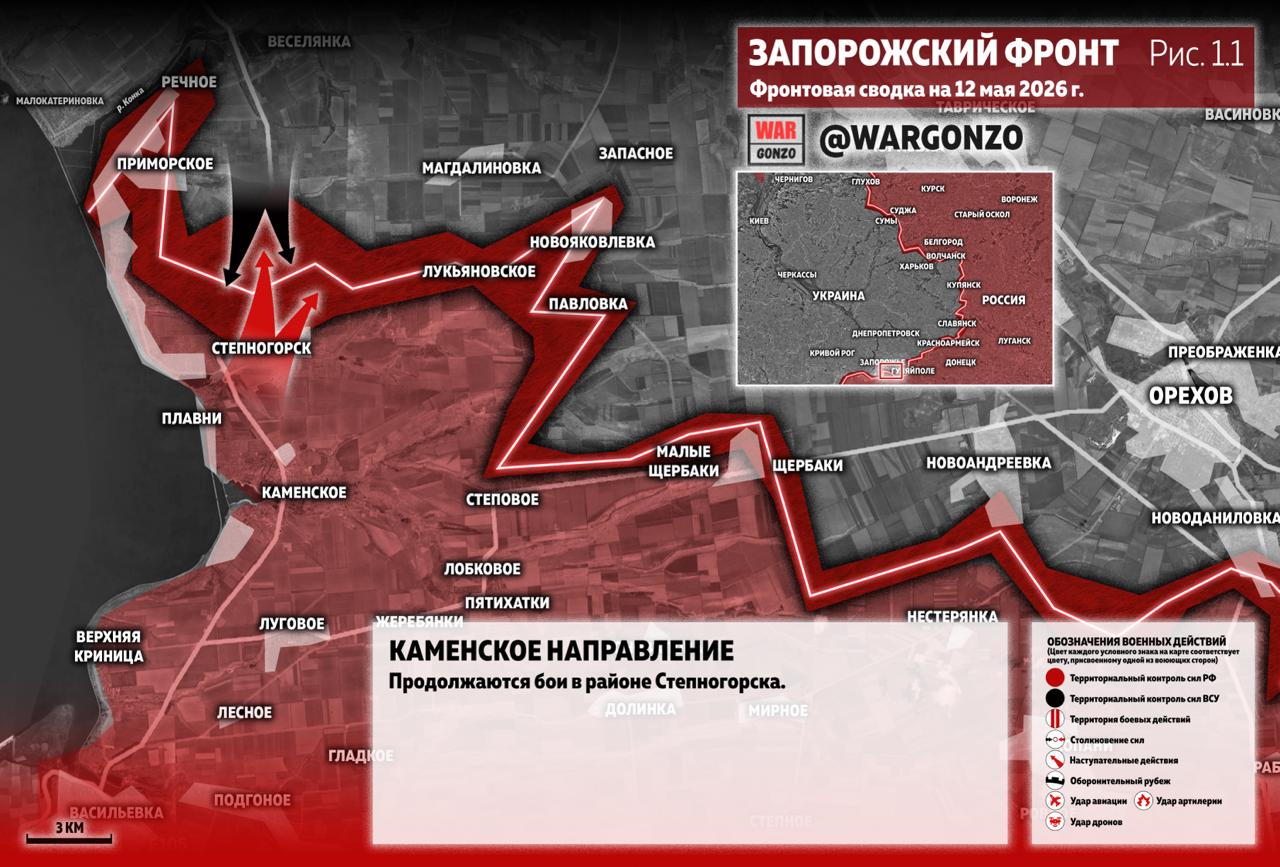 WarGonzo: Фронтовая сводка на утро 12.05.26