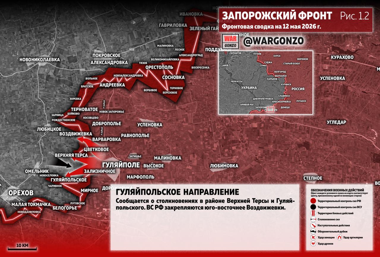 WarGonzo: Фронтовая сводка на утро 12.05.26 WarGonzo: Фронтовая сводка на утро 12.05.26