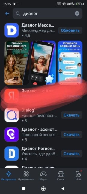 ПРЕДСТАВЛЯЕМ НАШ РОДНОЙ ЗАЩИЩЕННЫЙ ОТ МОШЕННИКОВ И БЛОКИРОВОК МЕССЕНДЖЕР