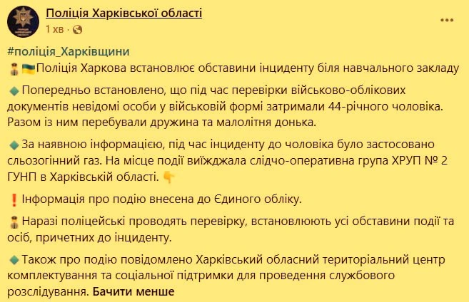 Харьковская полиция ищет похитителей
