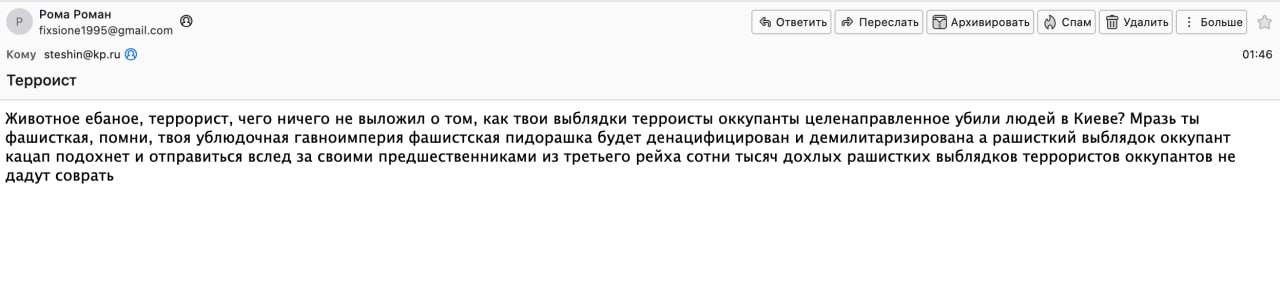 Дмитрий Стешин: По странному совпадению, это ругательное письмо(скрин), пришло за час до атаки на Рязань