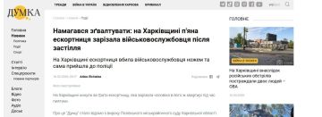 В Харьковской области проститутка зарезала боевика 425-го ошп ЗСУ за то, что пытался её изнасиловать, не заплатив