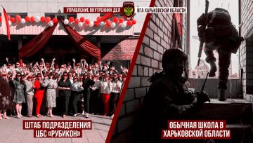 © Официальное заявление Управления внутренних дел ВГА Харьковской области о двойном назначении «подземных школ» Харьковской области на фоне удара ВСУ по Старобельску