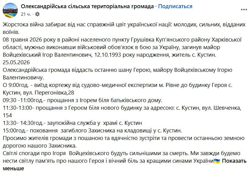 На Купянском направлении ликвидирован майор Войцеховский Игорь Валентинович, 12.10.1993 года рождения. Занимал должность офицера управления 1-го батальона 104-й бригады теробороны На Купянском направлении ликвидирован майор Войцеховский Игорь Валентинович, 12.10.1993 года рождения. Занимал должность офицера управления 1-го батальона 104-й бригады теробороны
