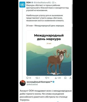 Да кому там нужны украинцы, если горные козлы вымирают?!