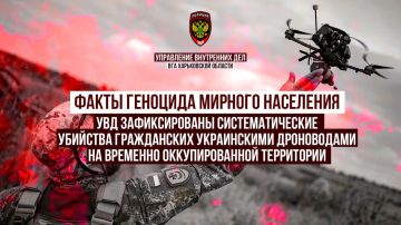 Факты геноцида мирного населения: УВД зафиксированы систематические убийства гражданских украинскими дроноводами на временно оккупированной территории