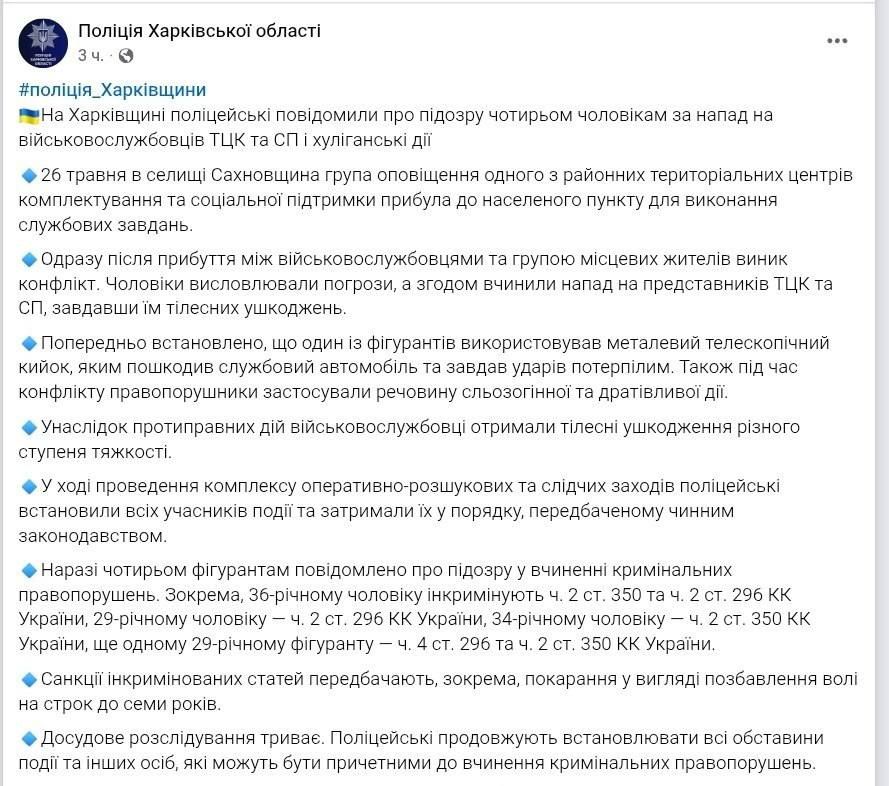 Евгений Лисицын: В Харьковской области местные жители избили сотрудников ТЦК Евгений Лисицын: В Харьковской области местные жители избили сотрудников ТЦК